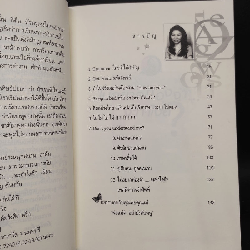 ไม่อยากท่องจำจะทำไงดี (เรียนภาษาอังกฤษอย่างสนุกสนาน) - ผศ.ดร.พนิตนาฎ ชูฤกษ์