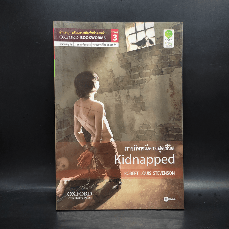 Kidnapped ภารกิจหนีตายสุดชีวิต - Oxford Bookworms Stage 3