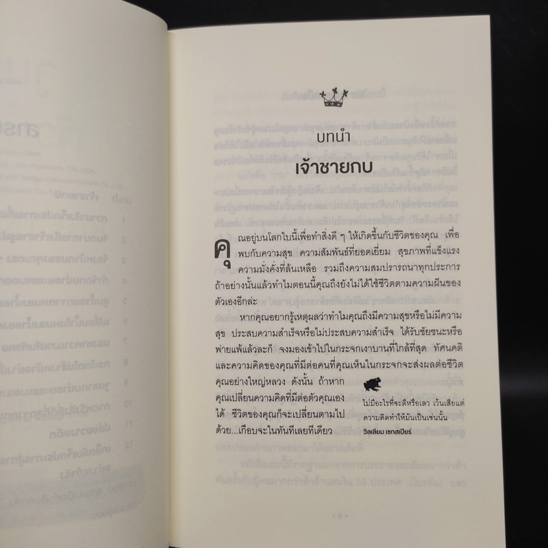 จูบกบตัวนั้นซะ Eat That Frog! - Brian Tracy