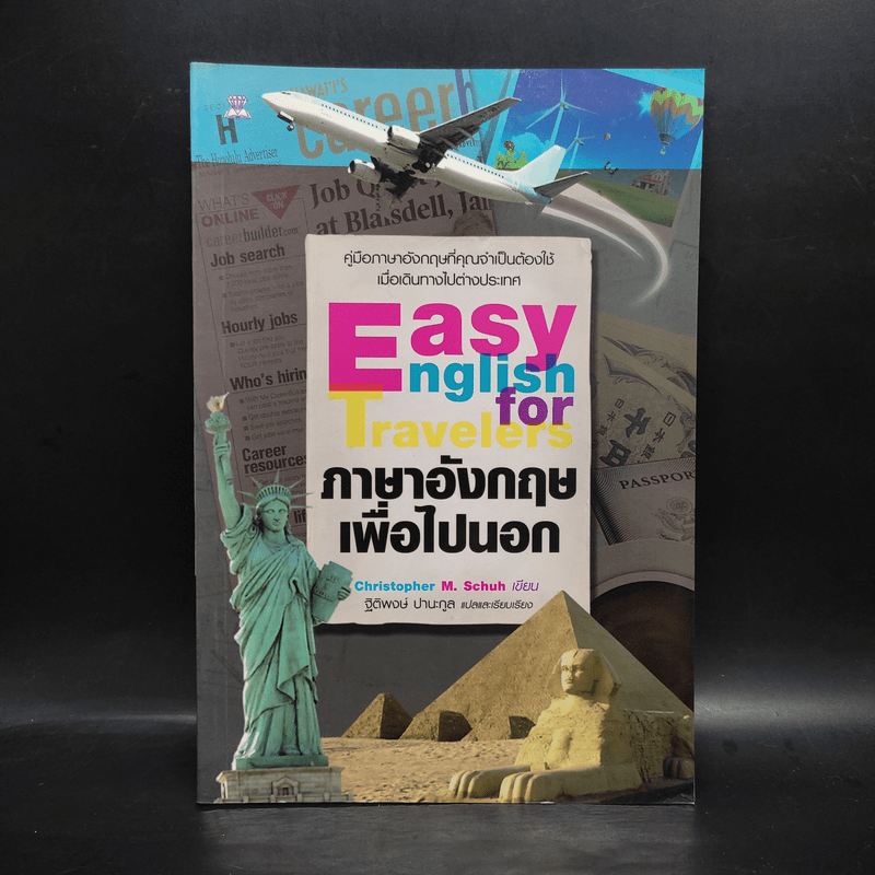 Easy English for Travelers ภาษาอังกฤษเพื่อไปนอก - Christopher M. Schuh