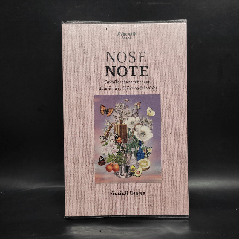 Nose Note บันทึกเรื่องกลิ่นจากปลายจมูก ฝนตกข้างบ้าน ถึงจักรวาลอันไกลโพ้น - กันต์นที นีระพล