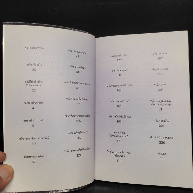 Nose Note บันทึกเรื่องกลิ่นจากปลายจมูก ฝนตกข้างบ้าน ถึงจักรวาลอันไกลโพ้น - กันต์นที นีระพล