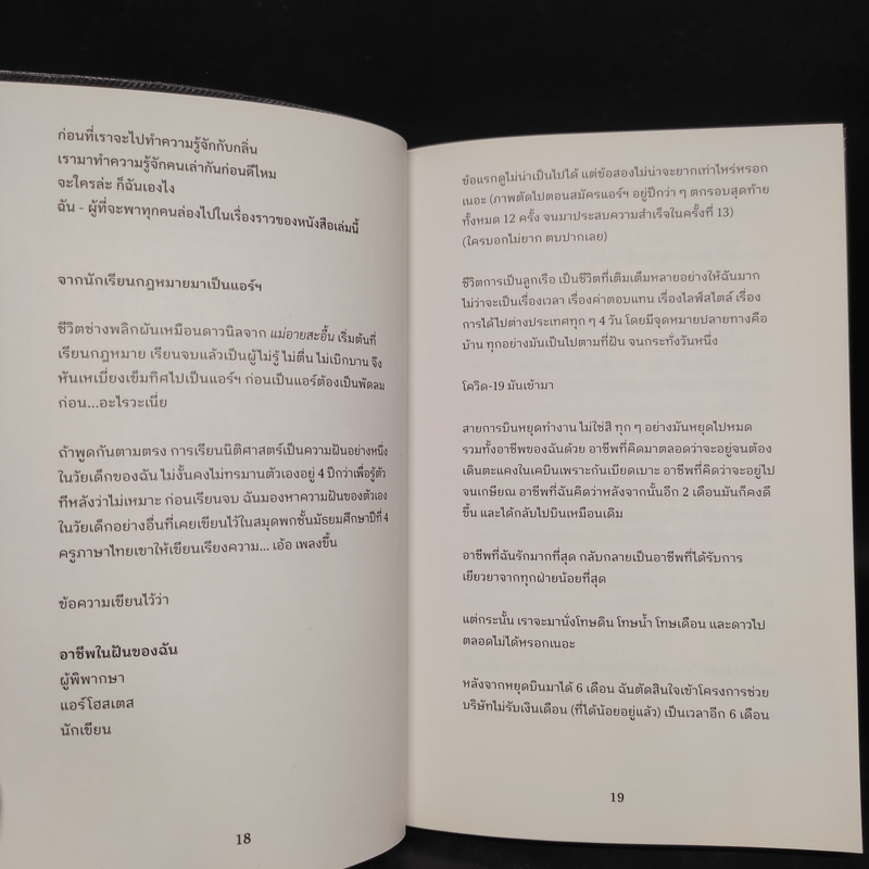 Nose Note บันทึกเรื่องกลิ่นจากปลายจมูก ฝนตกข้างบ้าน ถึงจักรวาลอันไกลโพ้น - กันต์นที นีระพล