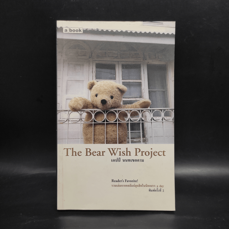 The Bear Wish Project - เดปป์ นนทเขตคาม