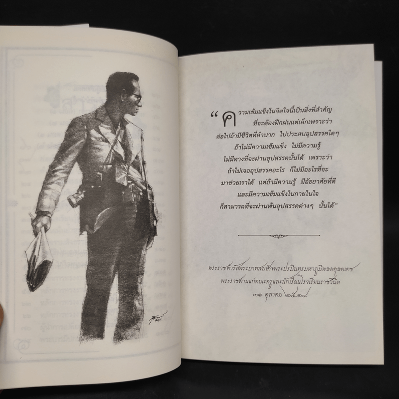 ราชาเหนือราชัน - ว.วชิรเมธี, สุวิทย์ ใจป้อม