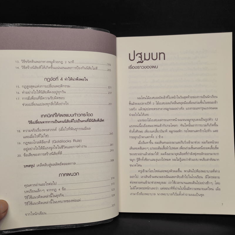 เพราะชีวิตดีได้กว่าที่เป็น Atomic Habits - James Clear