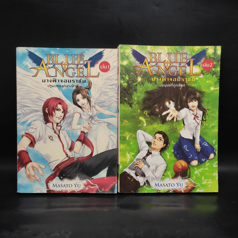 Blue Angel นางฟ้าจอมราชัน เล่ม 1-2 - Masato Yu