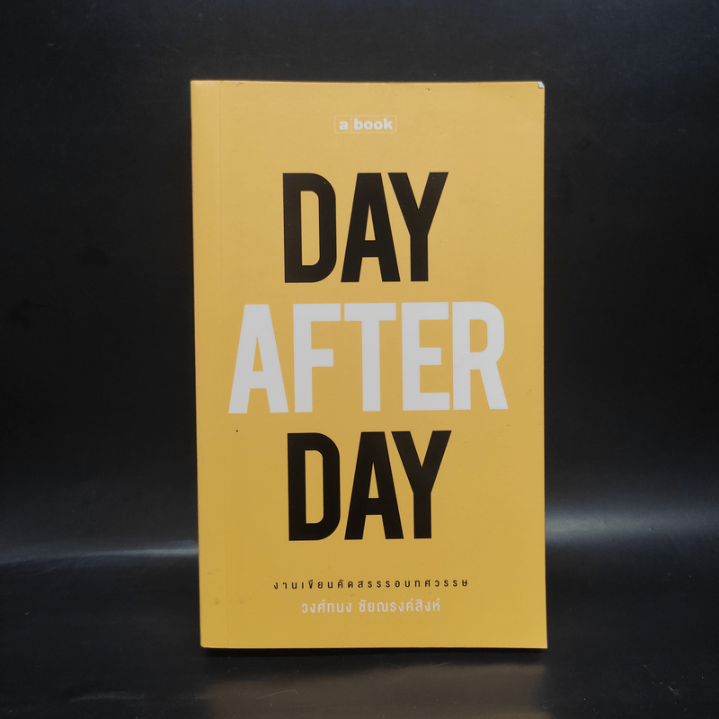 Day After Day - วงศ์ทนง ชัยณรงค์สิงห์