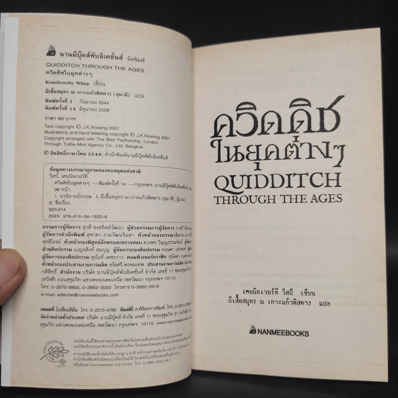 ควิดดิชในยุคต่างๆ + สัตว์มหัศจรรย์และถิ่นที่อยู่