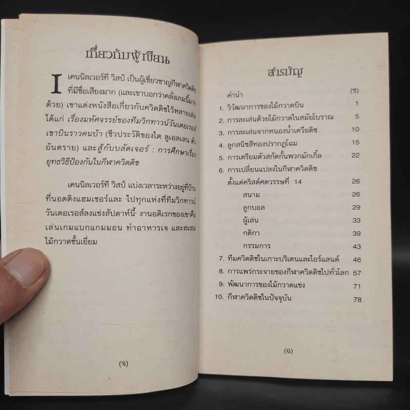 ควิดดิชในยุคต่างๆ + สัตว์มหัศจรรย์และถิ่นที่อยู่