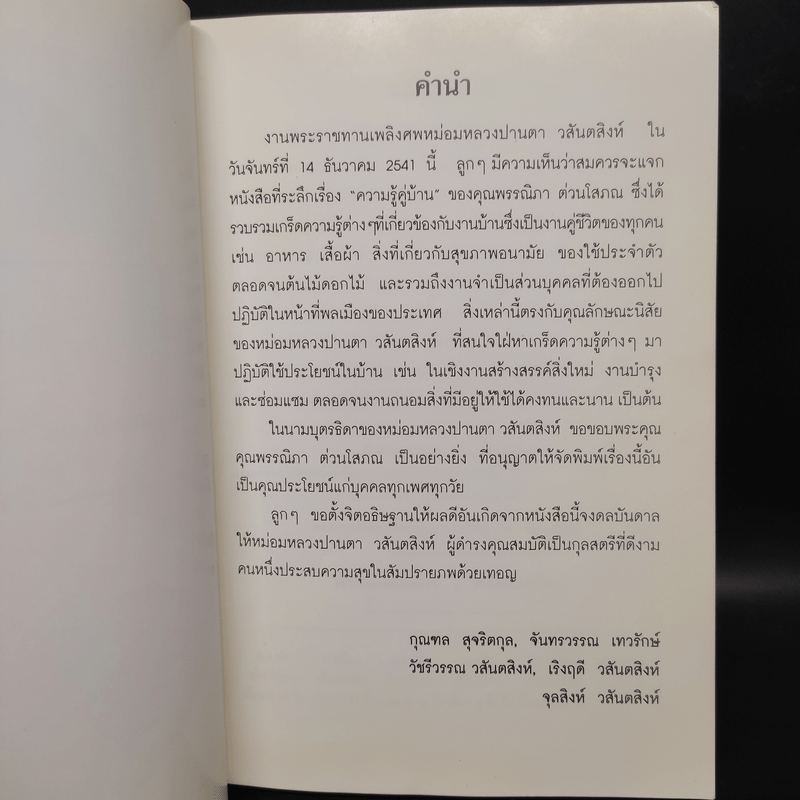 อนุสรณ์งานพระราชทานเพลิงศพเป็นกรณีพิเศษ หม่อมหลวงปานตา วสันตสิงห์