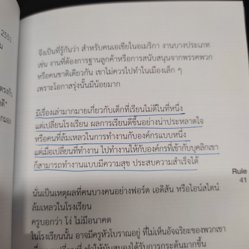 กฎแห่งความโชคดี - บัณฑิต อึ้งรังษี