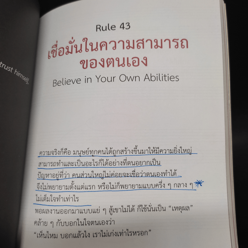 กฎแห่งความโชคดี - บัณฑิต อึ้งรังษี