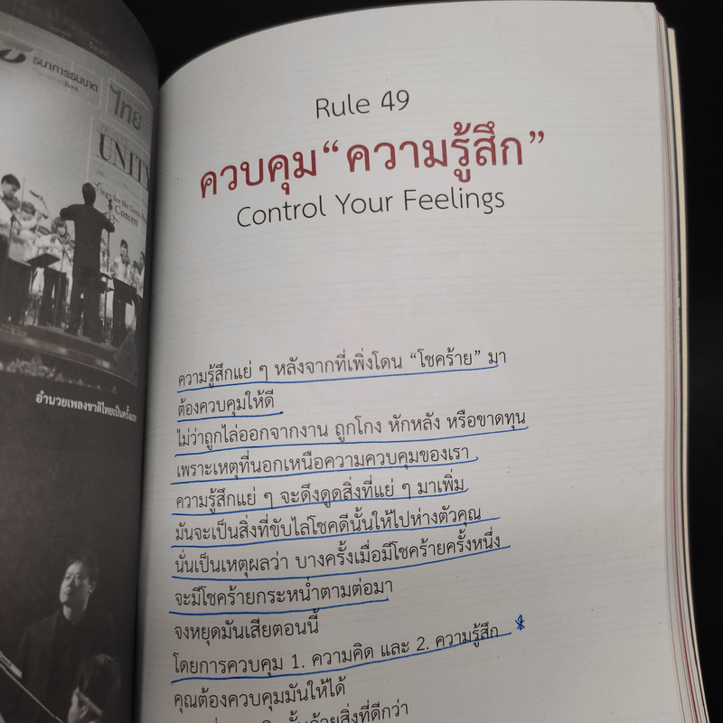 กฎแห่งความโชคดี - บัณฑิต อึ้งรังษี