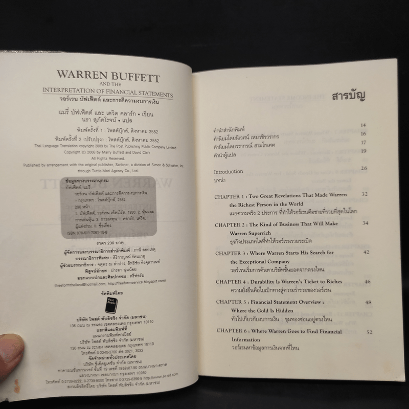 วอร์เรน บัฟเฟ็ตต์ และการตีความงบการเงิน - Marry Buffett (แมรี่ บัฟเฟ็ตต์), David Clark (เดวิด คลาร์ก)