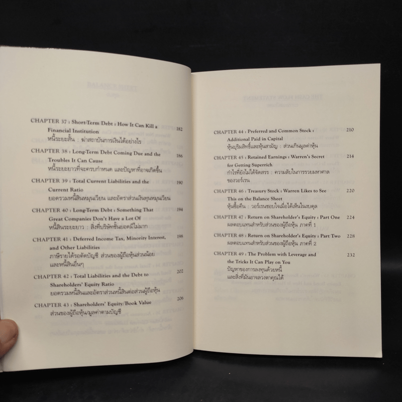 วอร์เรน บัฟเฟ็ตต์ และการตีความงบการเงิน - Marry Buffett (แมรี่ บัฟเฟ็ตต์), David Clark (เดวิด คลาร์ก)