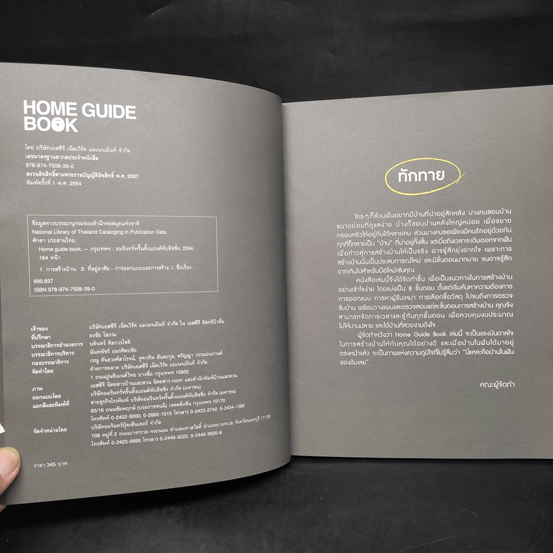 Home Guide Book 8 ขั้นตอนสร้างบ้านในฝัน