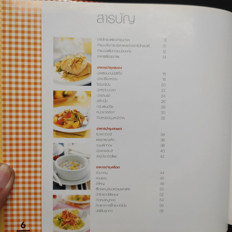 หนังสือสอนทำอาหาร LG Cookbook