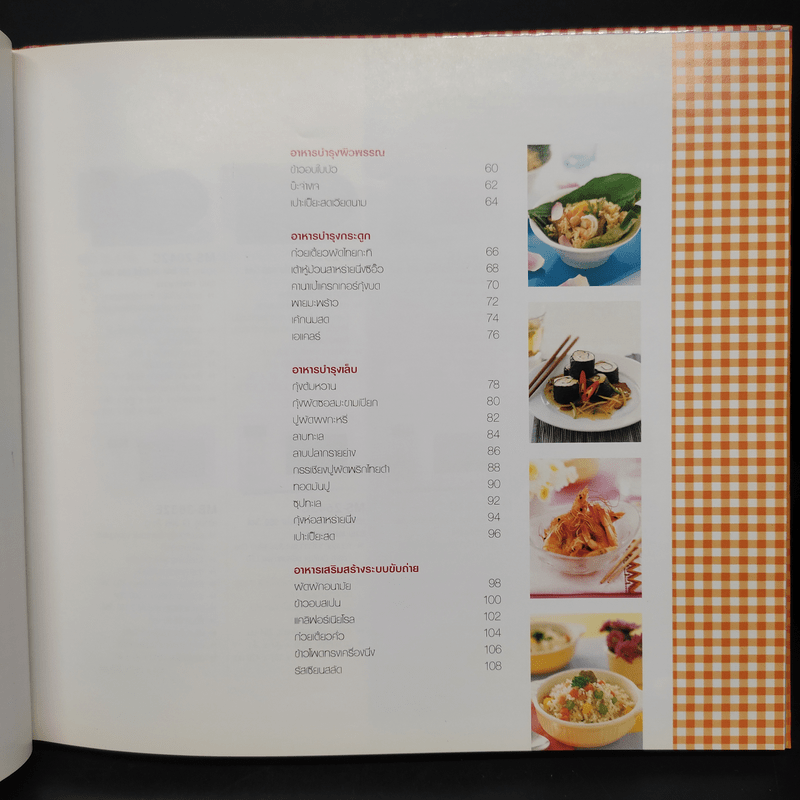 หนังสือสอนทำอาหาร LG Cookbook