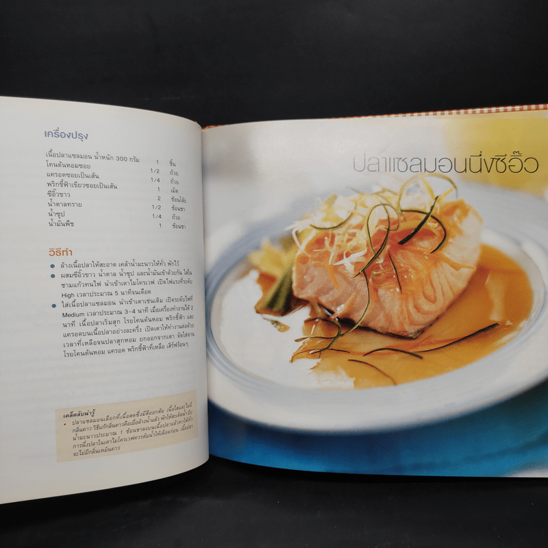 หนังสือสอนทำอาหาร LG Cookbook