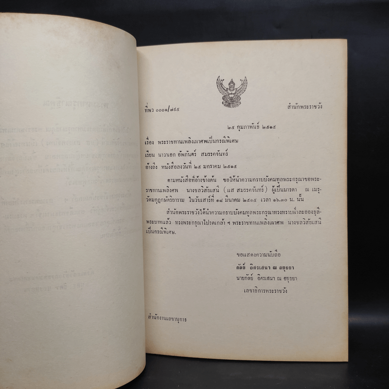 อนุสรณ์ในงานพระราชทานเพลิงศพ นางชลวิสัยเสนี (แส สมรรคจันทร) (พระพุทธศาสนา)