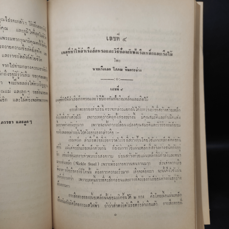 อนุสรณ์พลเรือตรี โสภณ ทิมกระจ่าง