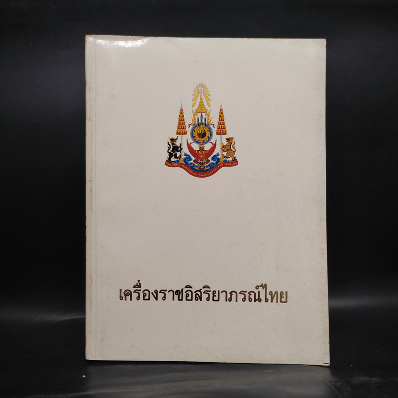 เครื่องราชอิสริยาภรณ์ไทย