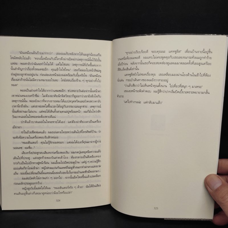 ศพเล่นตบตา (Whispers of The Dead) - Simon Beckett (ไซมอน เบ็คเค็ทท์)