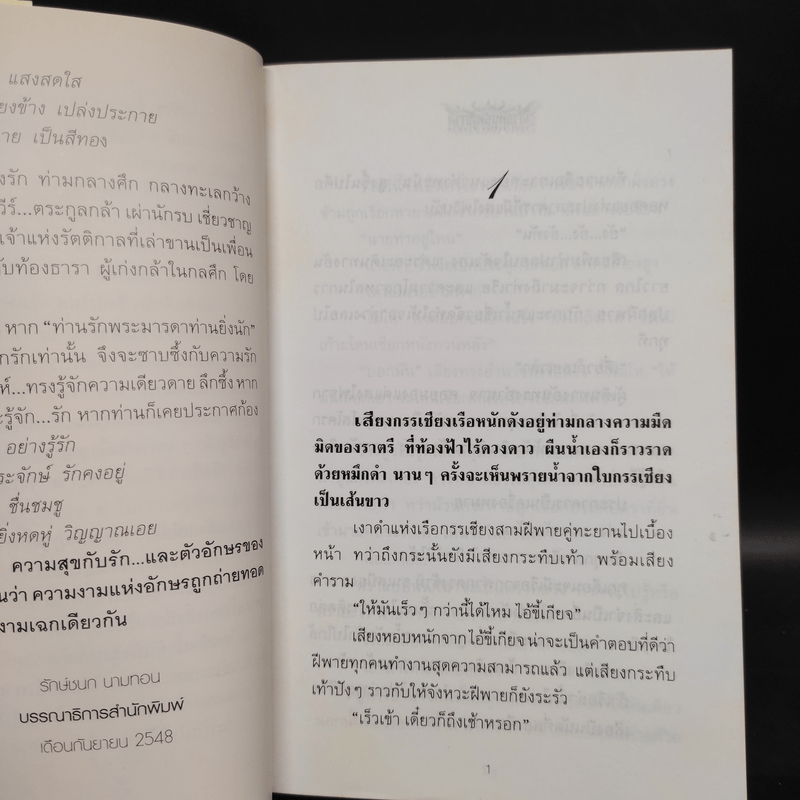 เจ้าแห่งรัตติกาล 2 เล่มจบ - ลักษณวดี