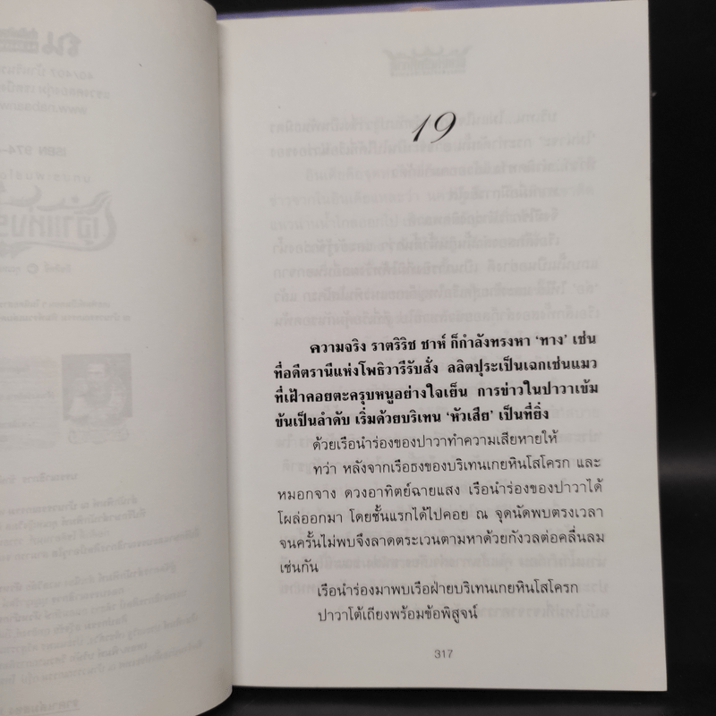 เจ้าแห่งรัตติกาล 2 เล่มจบ - ลักษณวดี