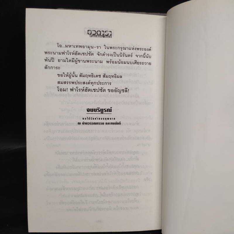 ธุวตารา 2 เล่มจบ - ลักษณวดี