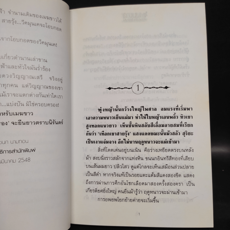 เมฆขาว 2 เล่มจบ - โรสลาเรน