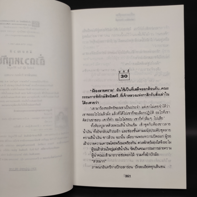 ดั่งดวงหฤทัย 2 เล่มจบ - ลักษณวดี