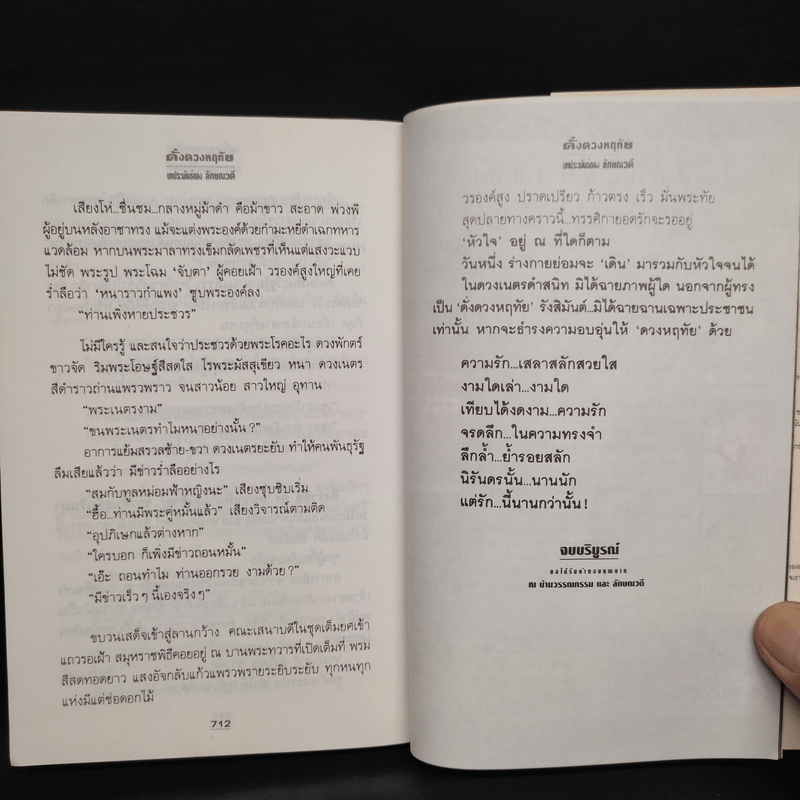 ดั่งดวงหฤทัย 2 เล่มจบ - ลักษณวดี