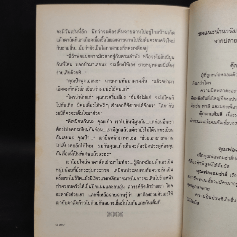 รักไร้อันดับ - กันยามาส