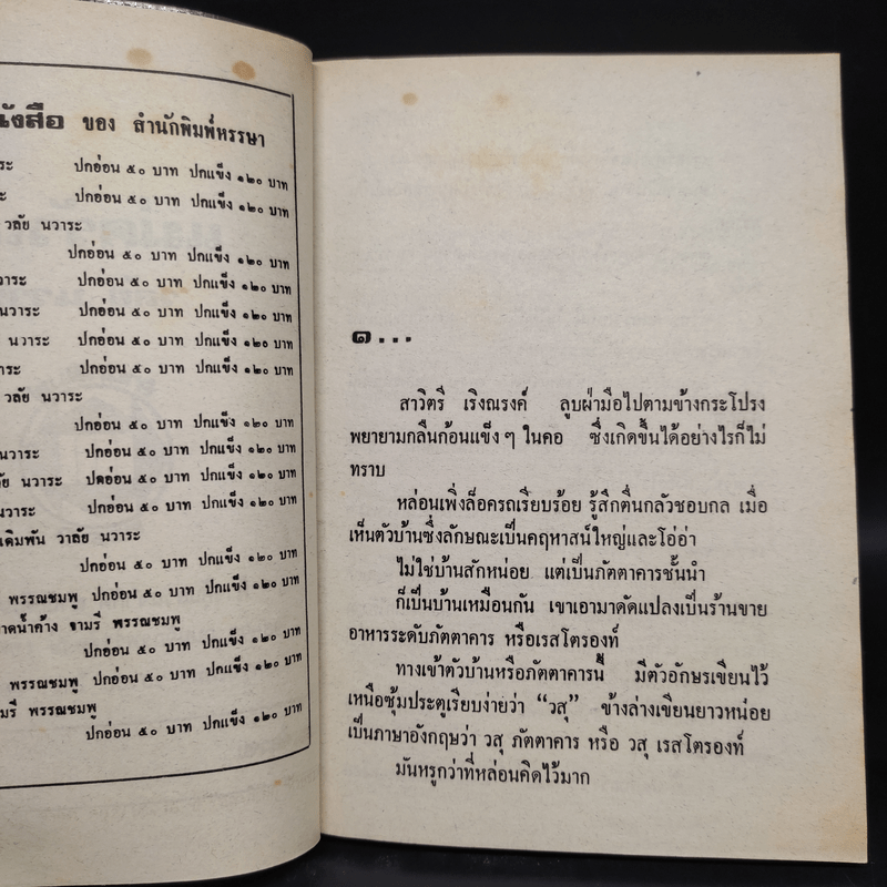 แม่ครัวเอก - วลัย นวาระ