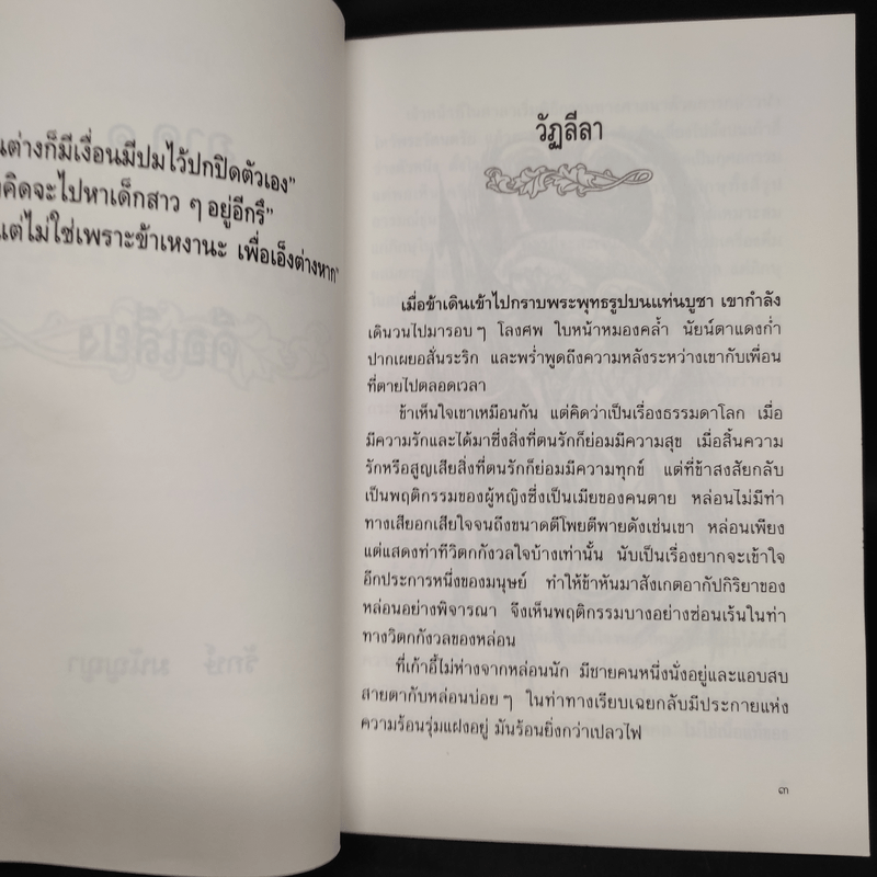 เสียงสะท้อนของความรู้สึก - รักษ์ มนัญญา, สมพงษ์ ทวี, แก้ว ลายทอง