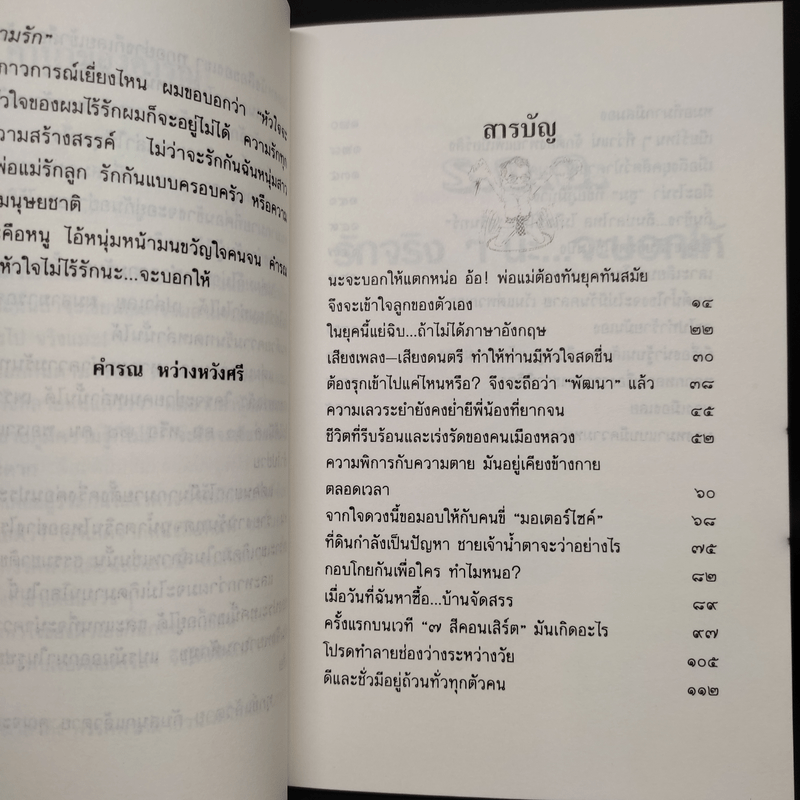 รักจริงๆนะ จะบอกให้ - คำรณ หว่างหวังศรี