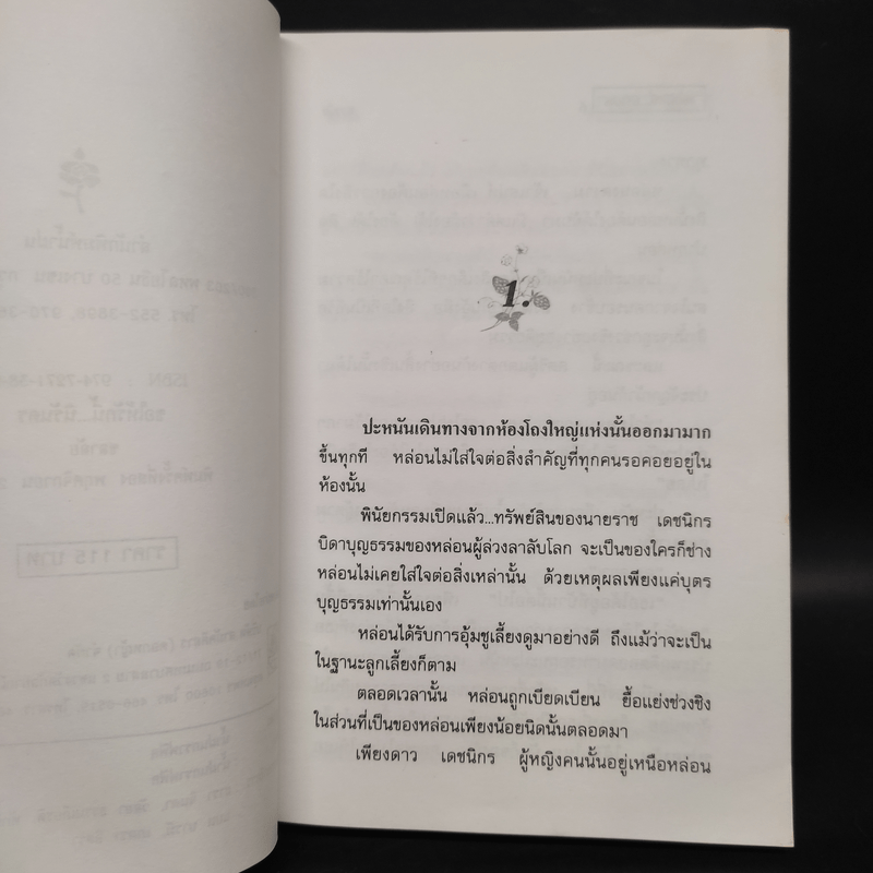 ขอให้รักนี้นิรันดร - ชลาลัย