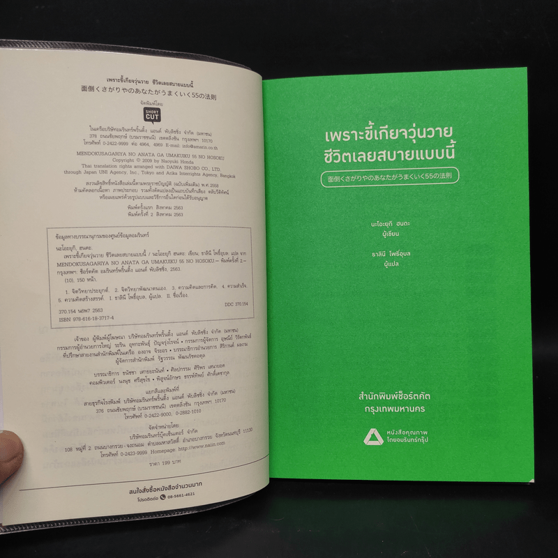 เพราะขี้เกียจวุ่นวาย ชีวิตเลยสบายแบบนี้ - นะโอะยุกิ ฮนดะ