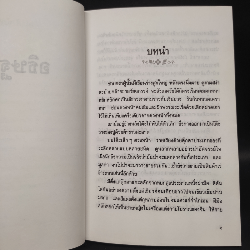 อธิษฐาน - แก้วเก้า