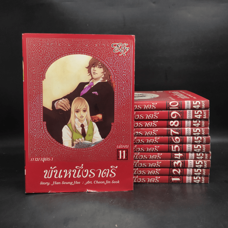 การ์ตูนวาย พันหนึ่งราตรี 11 เล่มจบ