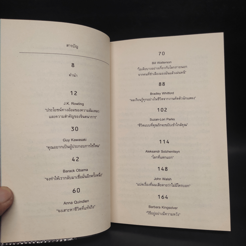 วิชาสุดท้ายที่มหาวิทยาลัยไม่ได้สอน เล่ม 2 - สฤณี อาชวานันทกุล