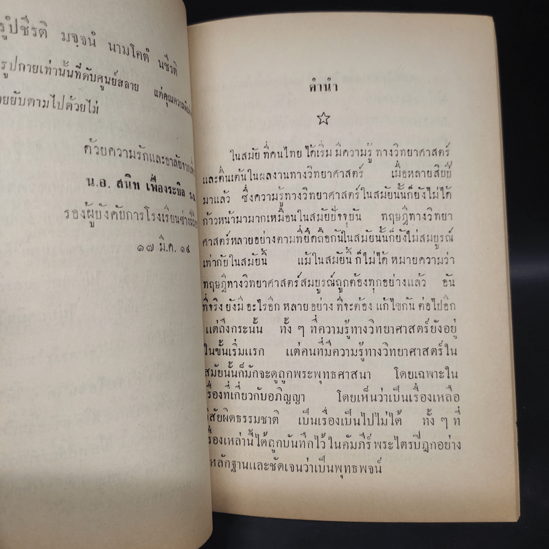 อนุสรณ์งานพระราชทานเพลิงศพ นาวาเอก สมจินต์ ขจรบุญ