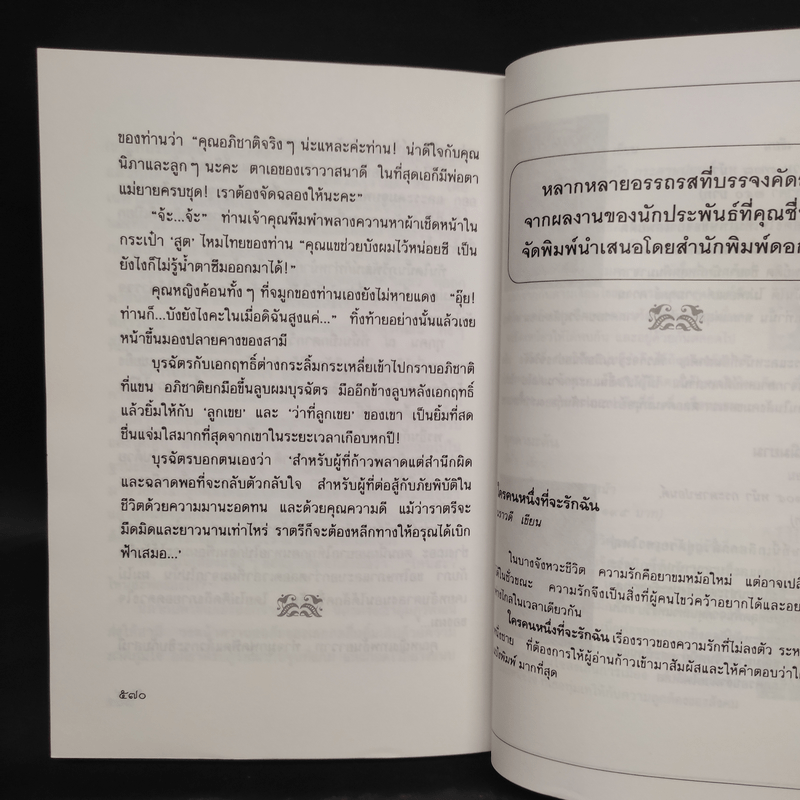 อรุณเบิกฟ้า - นราวดี