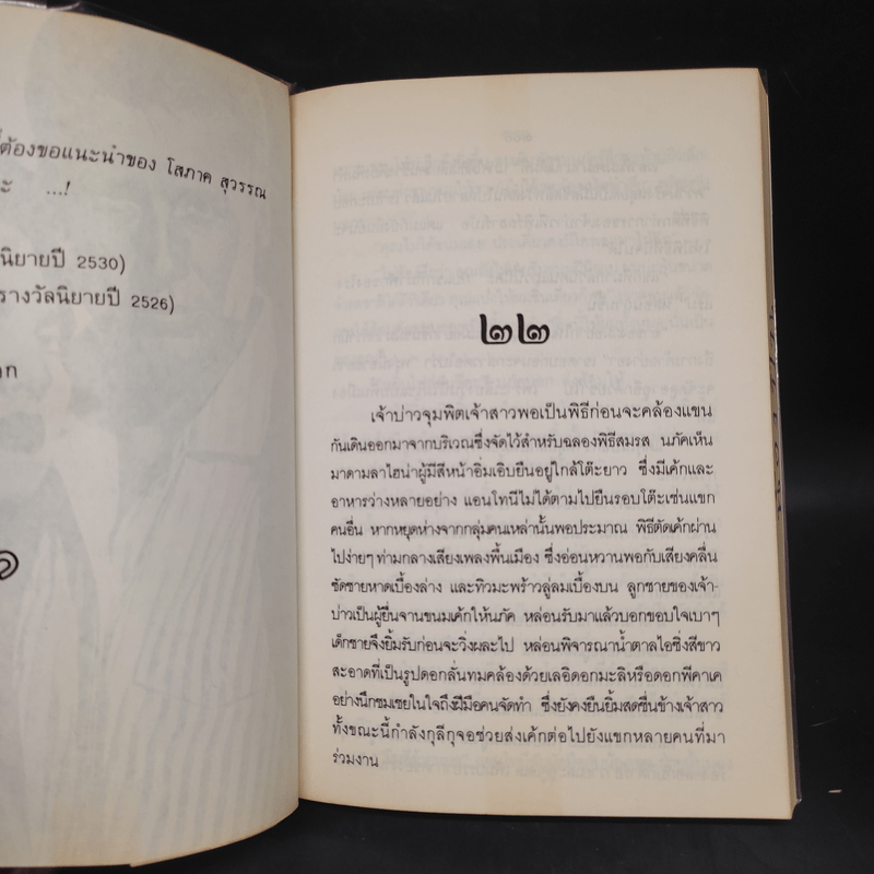 พรานทะเล 2 เล่มจบ - โสภาค สุวรรณ