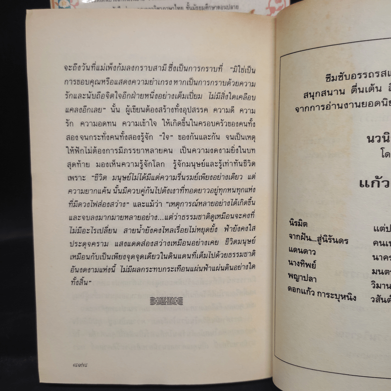 รัตนโกสินทร์ 2 เล่มจบ - ว.วินิจฉัยกุล