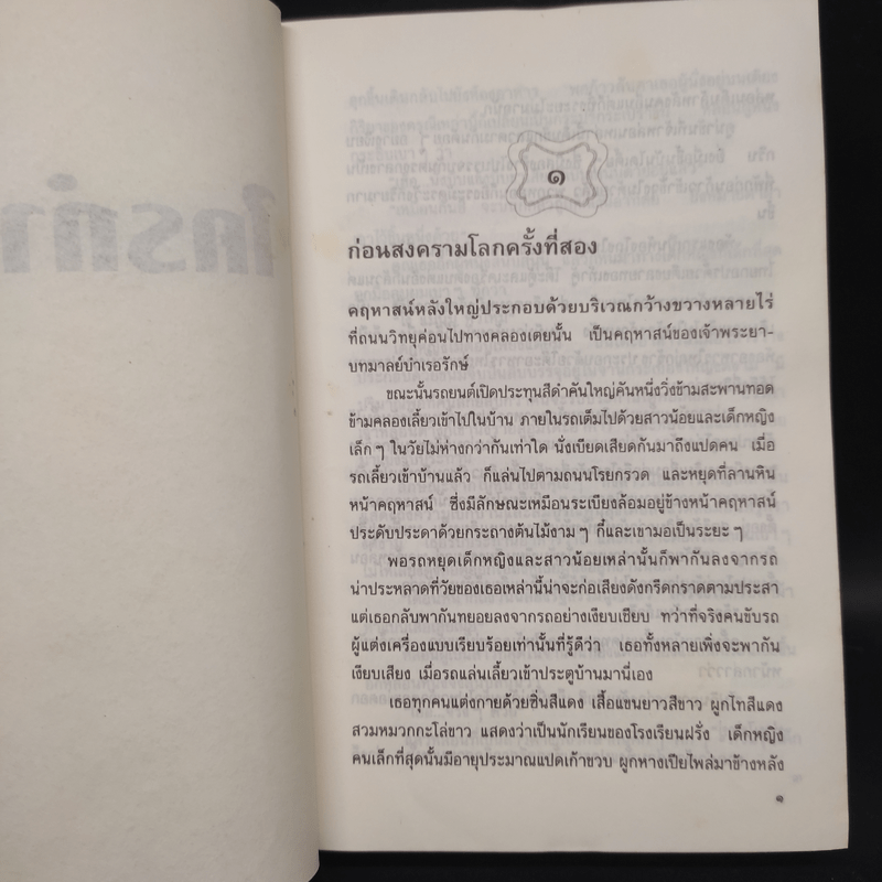 ใครกำหนด - ศรีฟ้า ลดาวัลย์