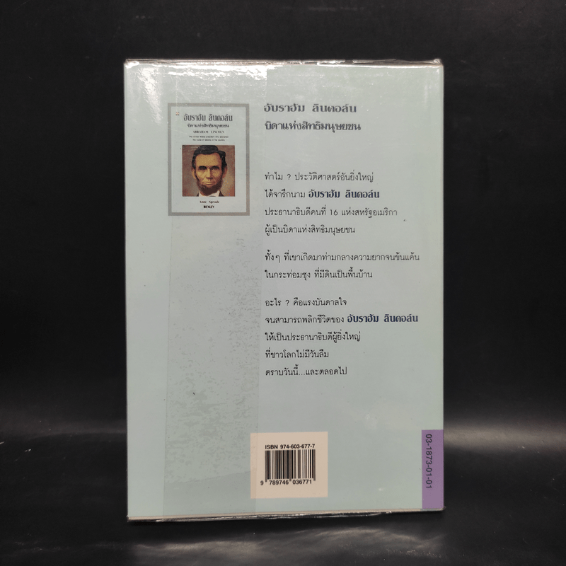 อับราฮัม ลินคอล์น บิดาแห่งสิทธิมนุษยชน - Anne Sproule