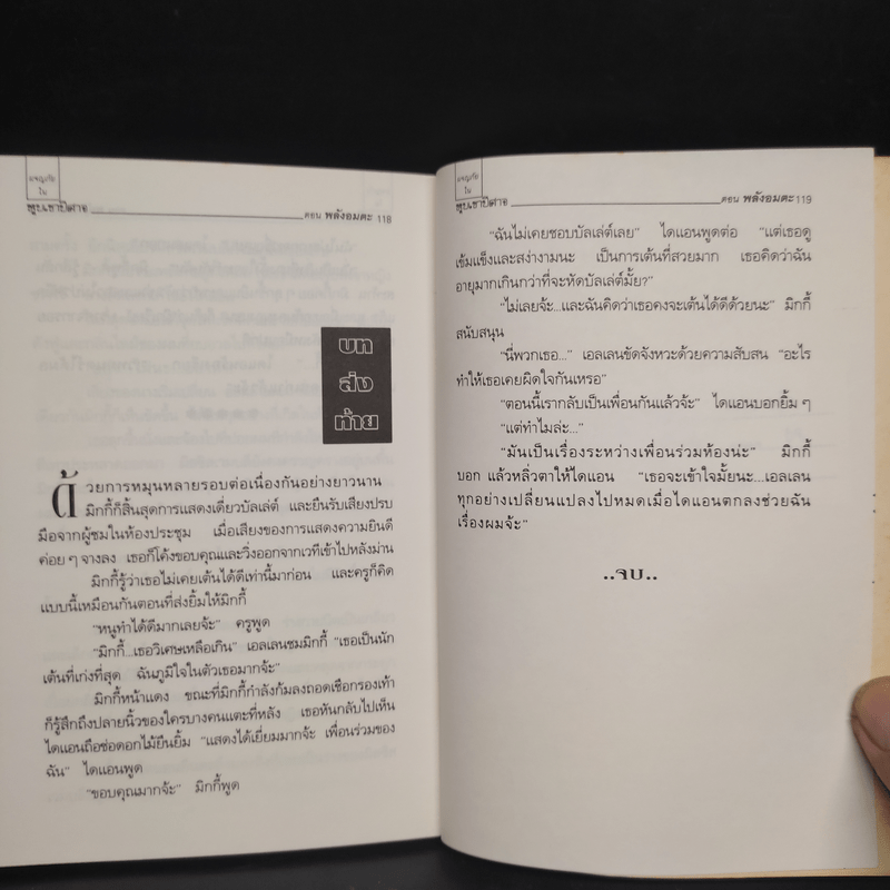 ผจญภัยในหุบเขาปีศาจ ตอน พลังอมตะ - กมลวรรร